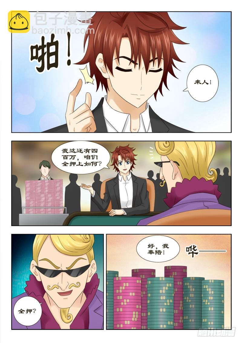 《最强邪少》147 抽老千 第5页