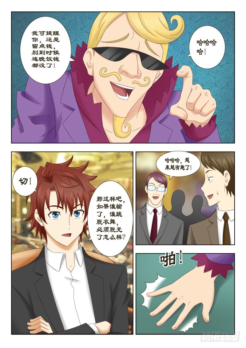 《最强邪少》147 抽老千 第6页