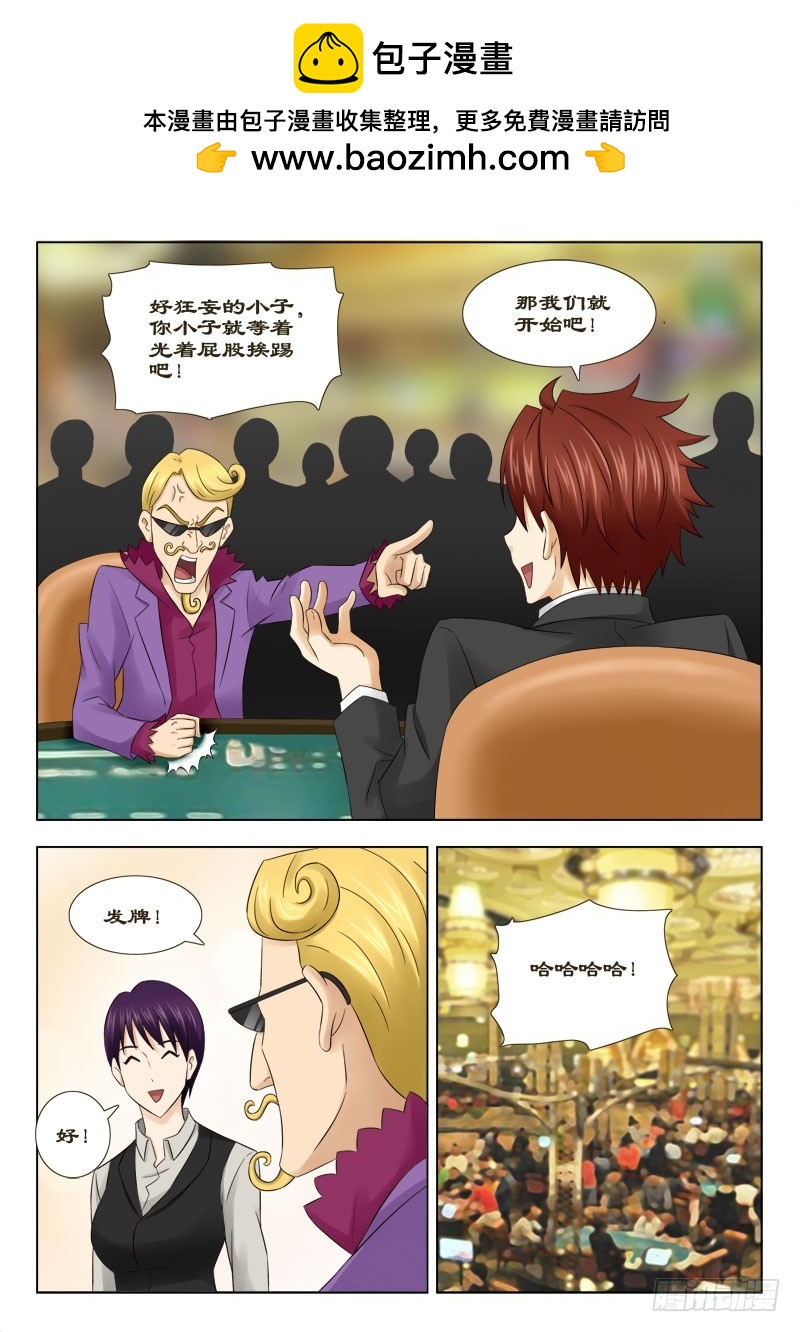 《最强邪少》147 抽老千 第7页