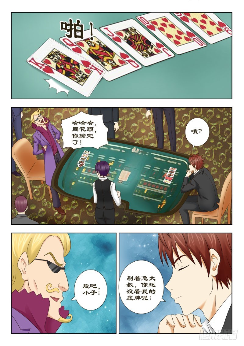 《最强邪少》147 抽老千 第8页