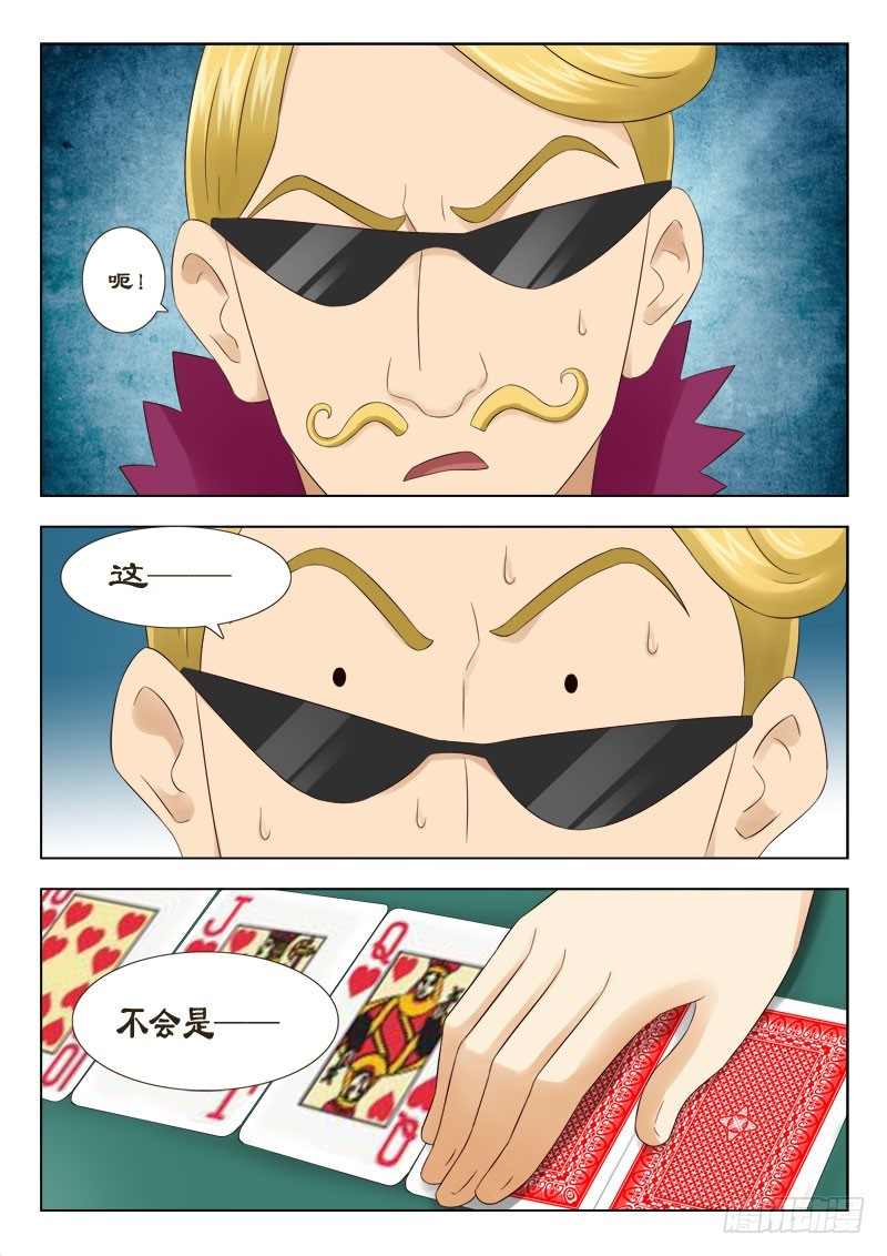 《最强邪少》147 抽老千 第9页