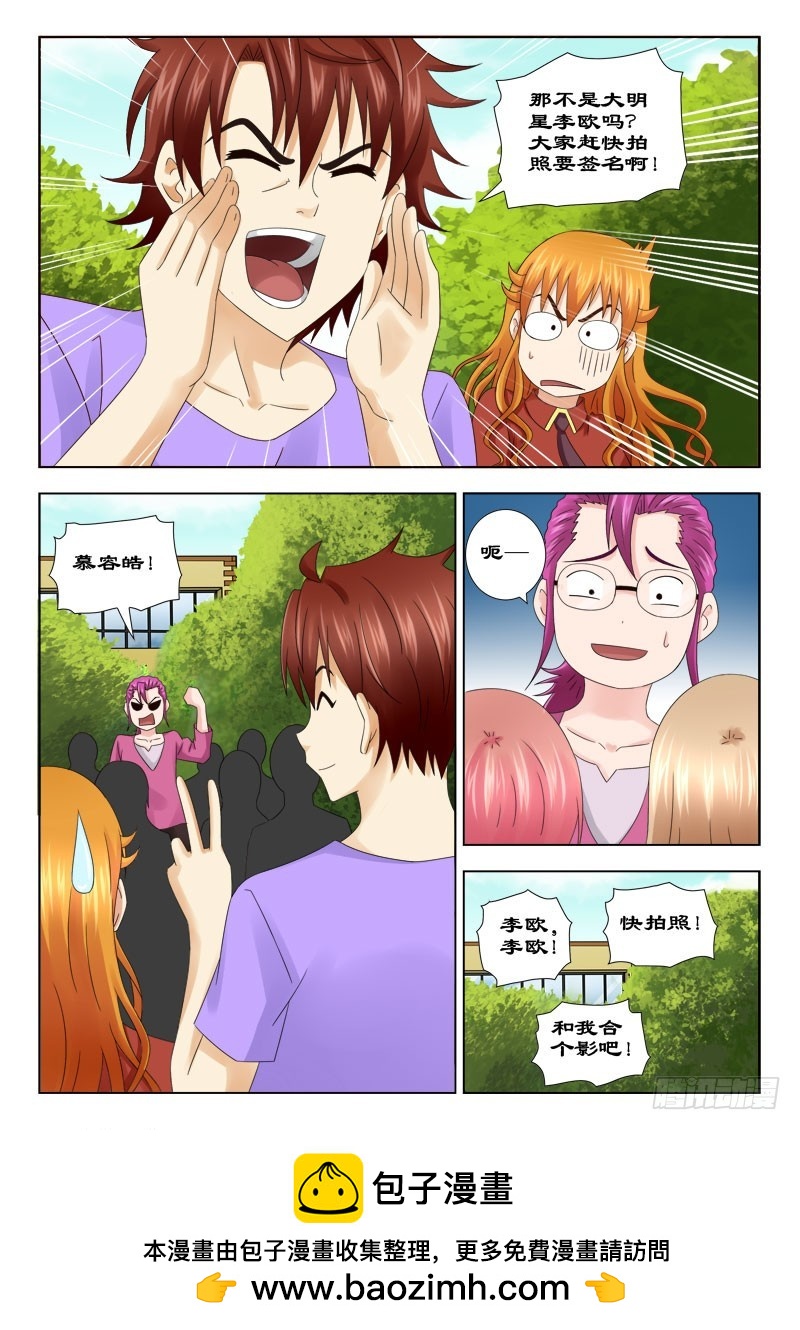 《最强邪少》153 相约B大 第10页