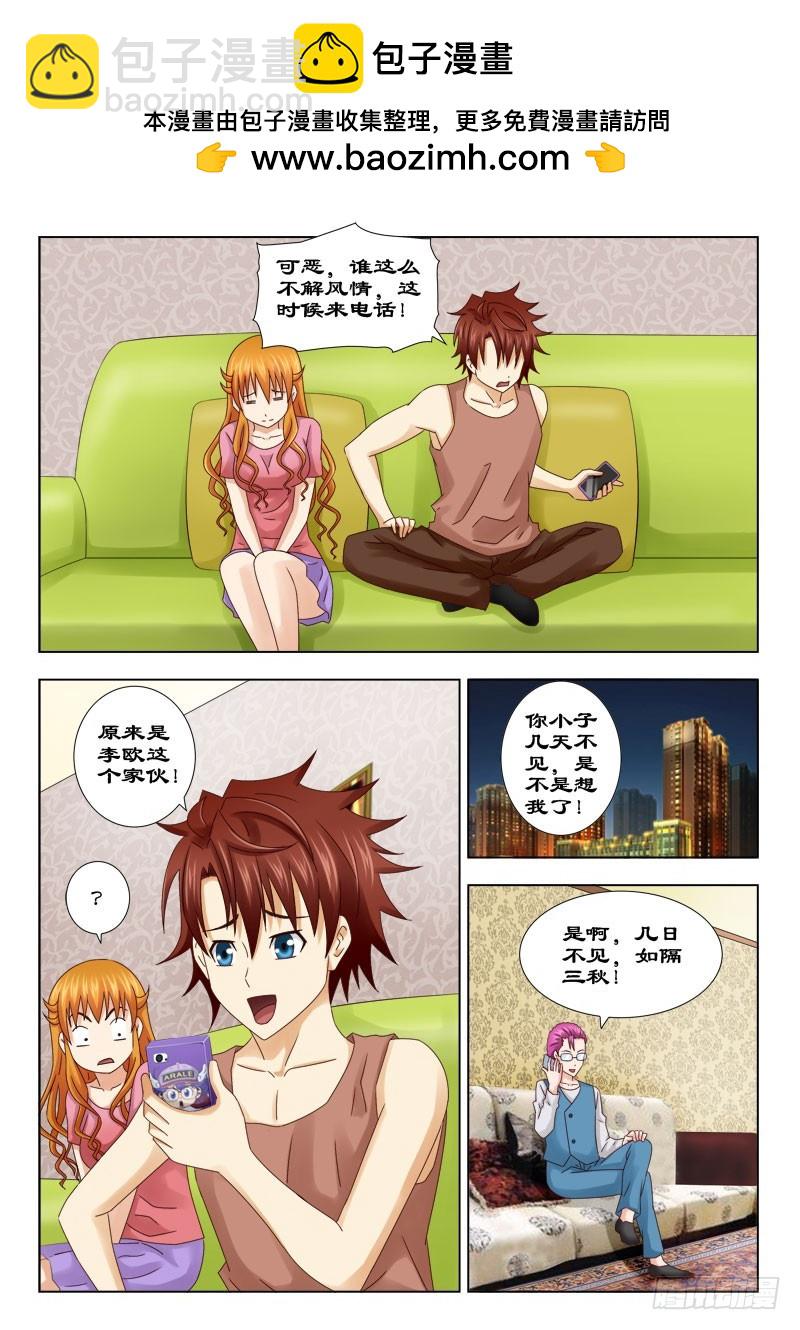 《最强邪少》153 相约B大 第2页