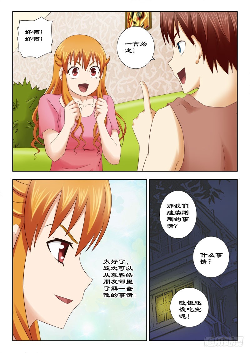《最强邪少》153 相约B大 第6页