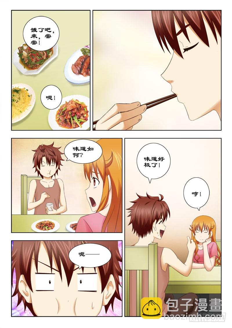 《最强邪少》151 家的味道 第5页
