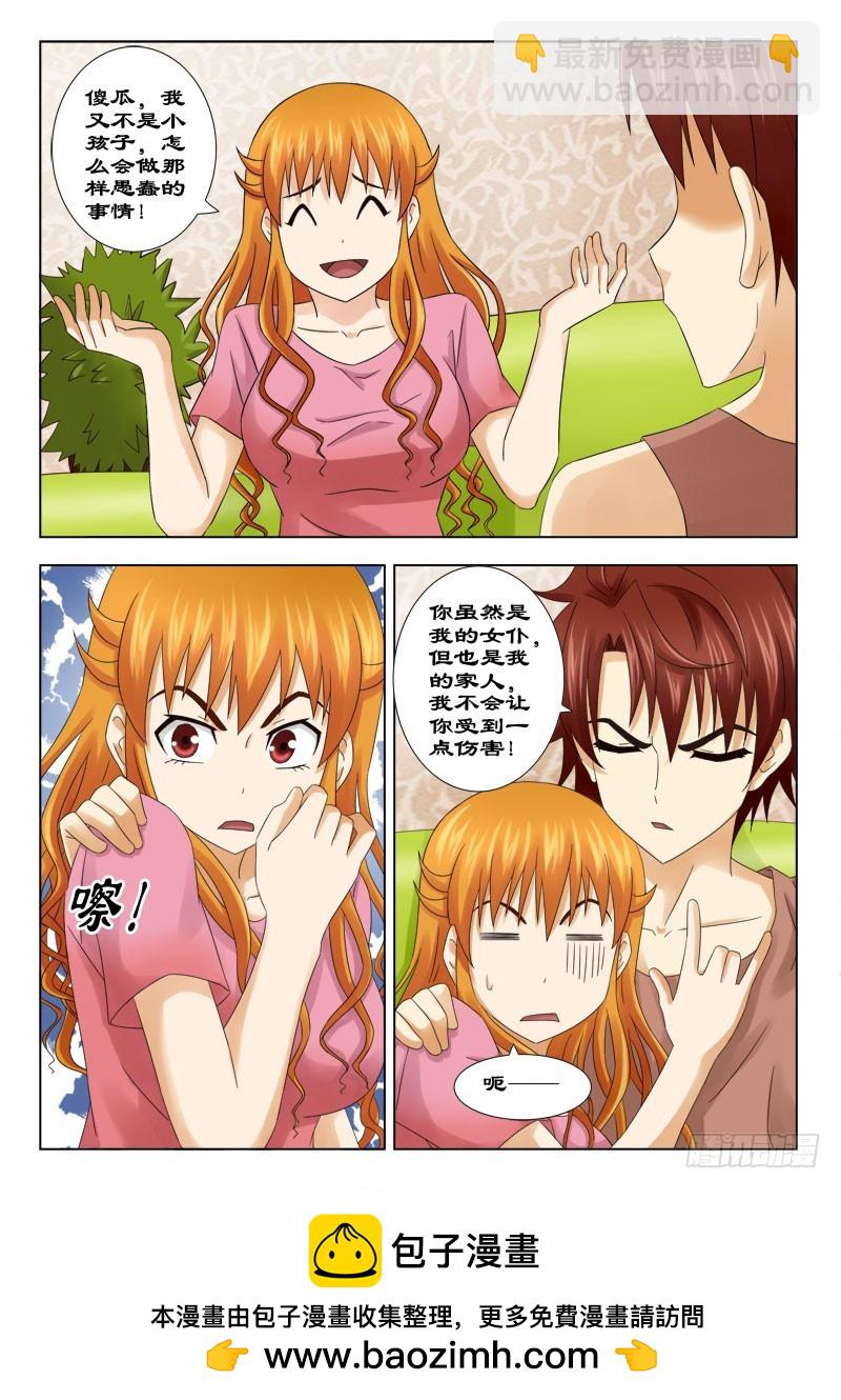 《最强邪少》152 小魔女的由来 第10页