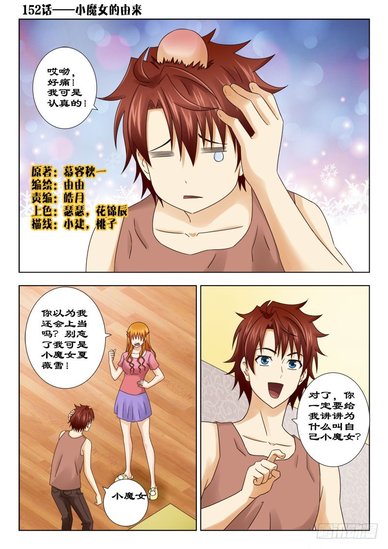《最强邪少》152 小魔女的由来 第1页