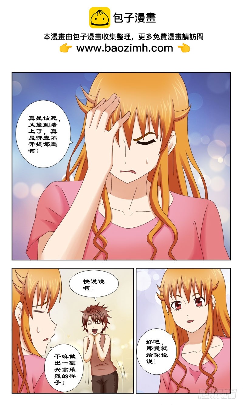 《最强邪少》152 小魔女的由来 第2页