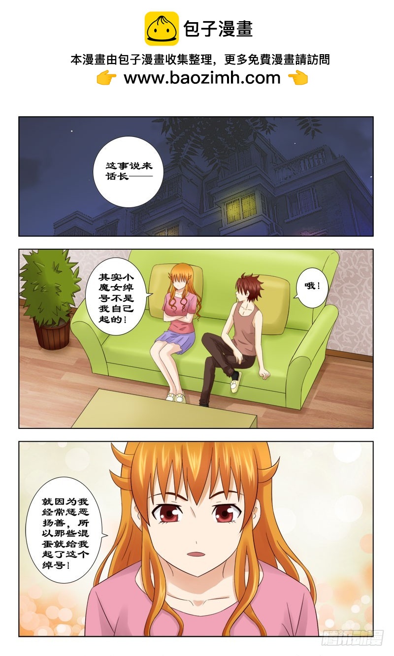 《最强邪少》152 小魔女的由来 第3页