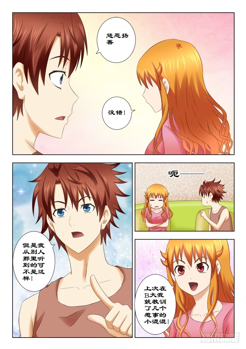 《最强邪少》152 小魔女的由来 第4页