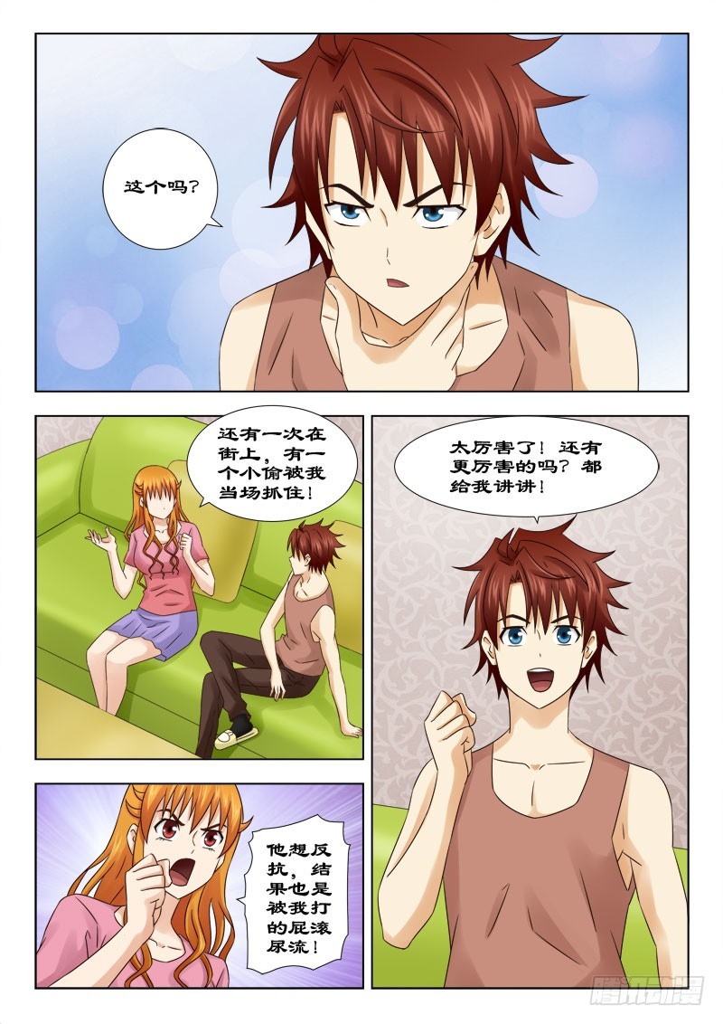 《最强邪少》152 小魔女的由来 第5页