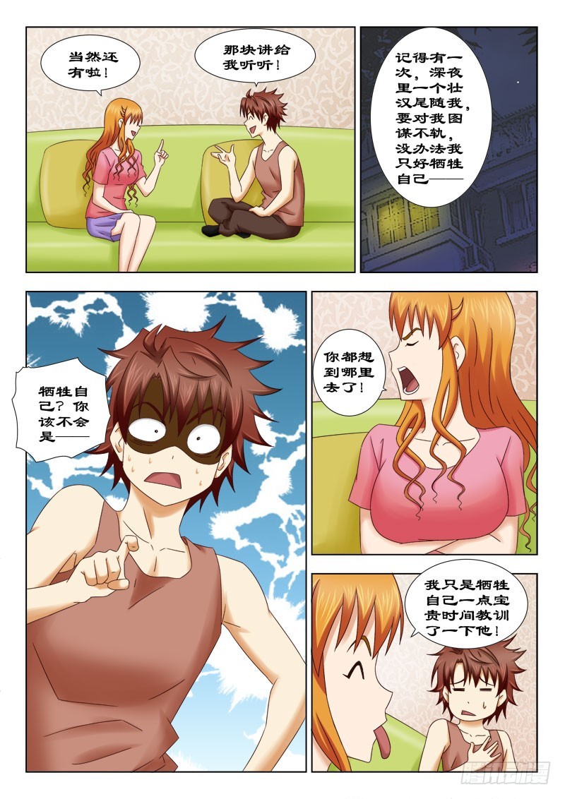 《最强邪少》152 小魔女的由来 第6页