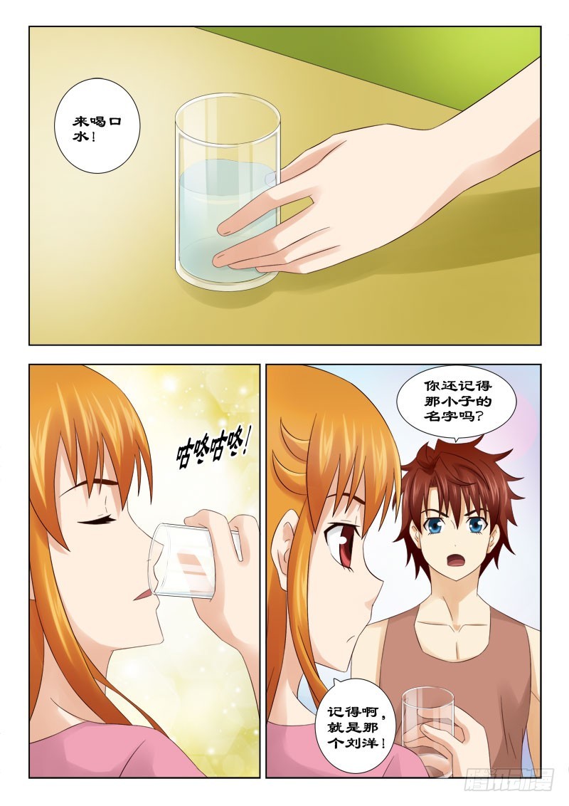《最强邪少》152 小魔女的由来 第7页