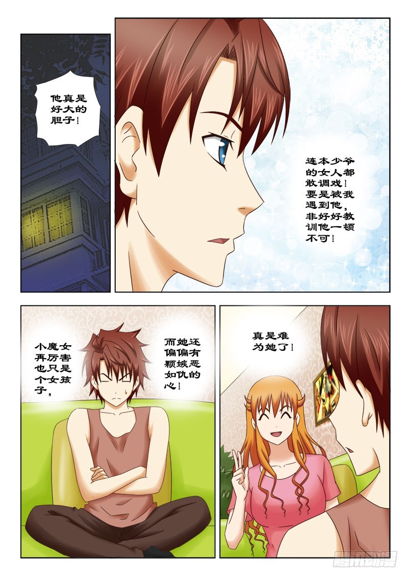 《最强邪少》152 小魔女的由来 第8页