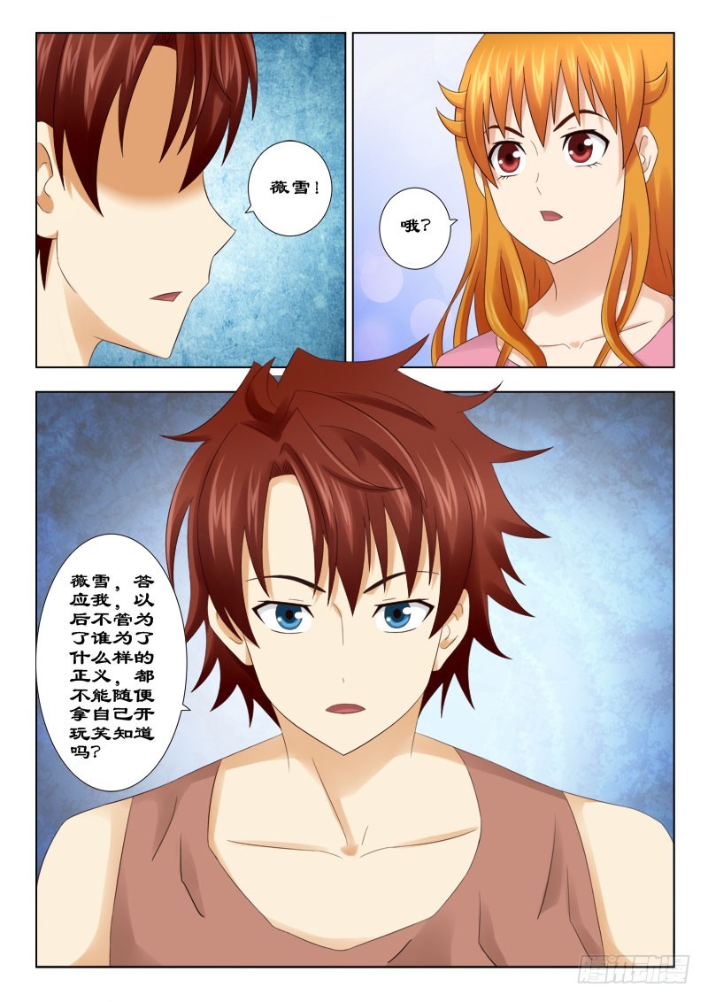 《最强邪少》152 小魔女的由来 第9页