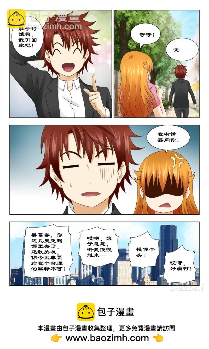 《最强邪少》150 大骗子 第10页