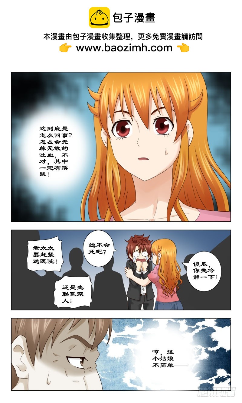 《最强邪少》150 大骗子 第3页
