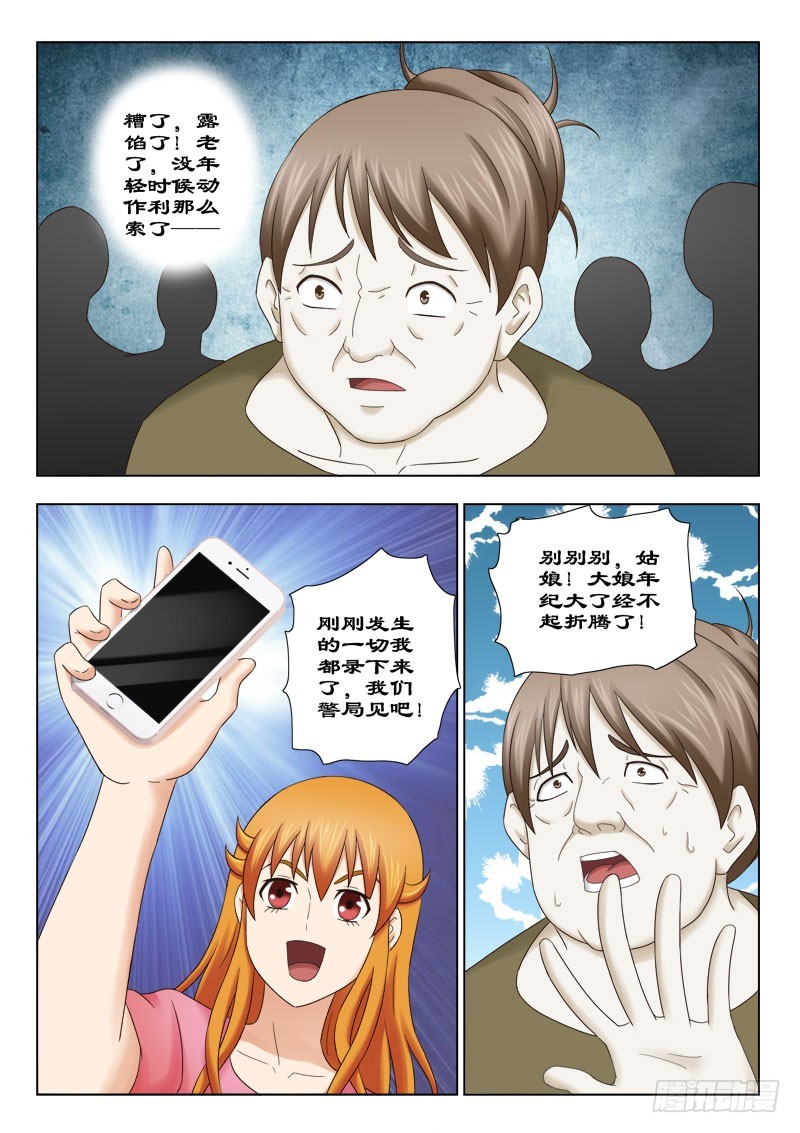 《最强邪少》150 大骗子 第7页