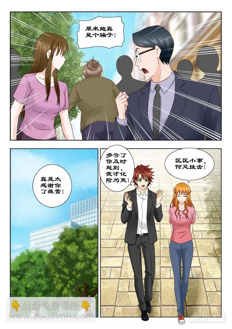 《最强邪少》150 大骗子 第8页