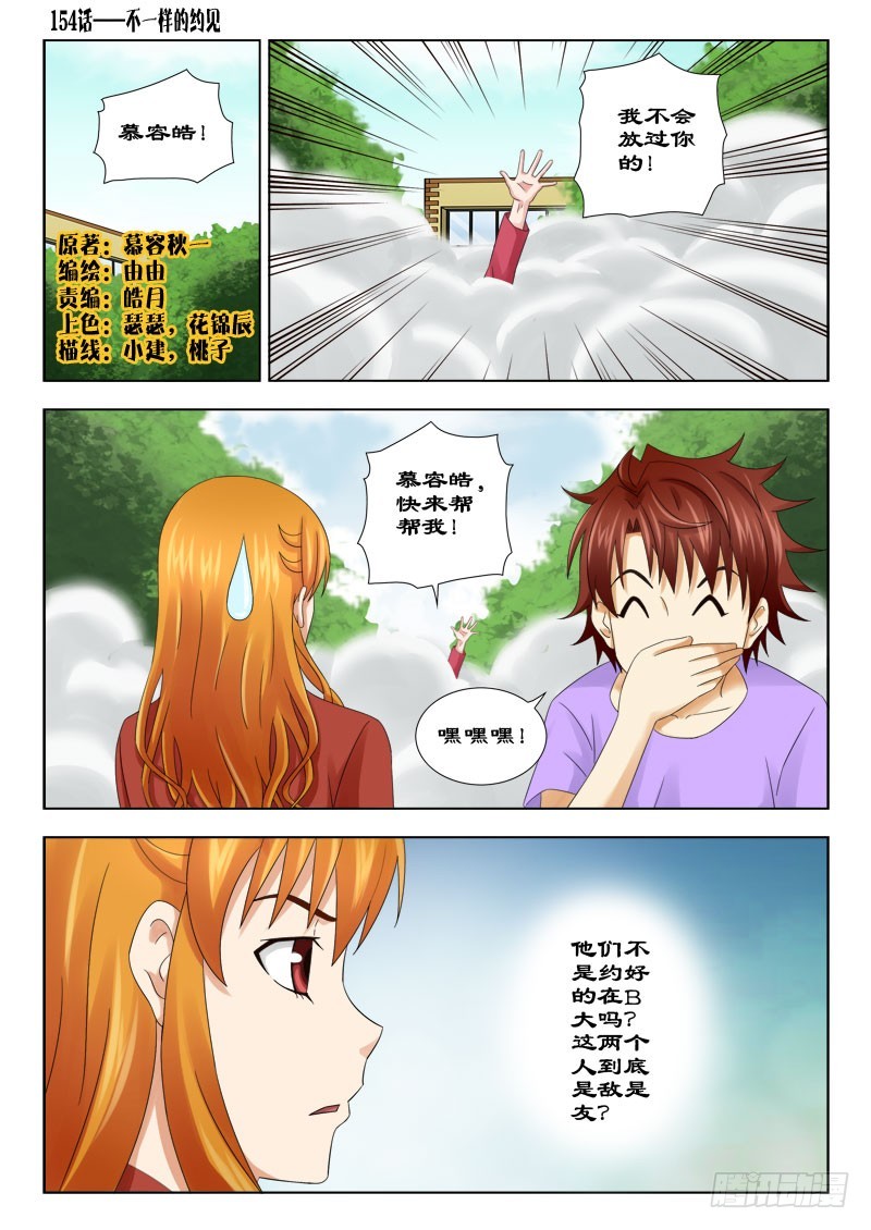 《最强邪少》154 不一样的约见 第1页