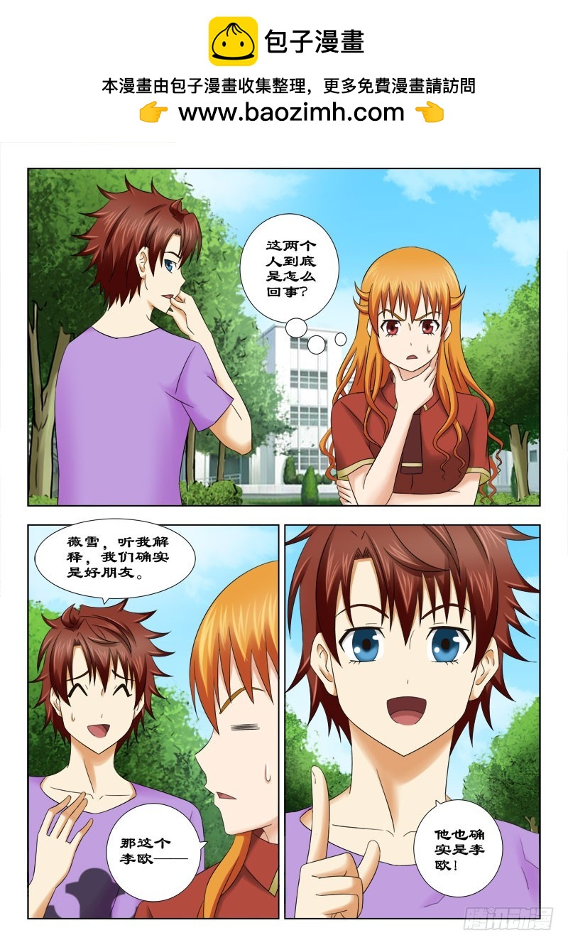 《最强邪少》154 不一样的约见 第2页