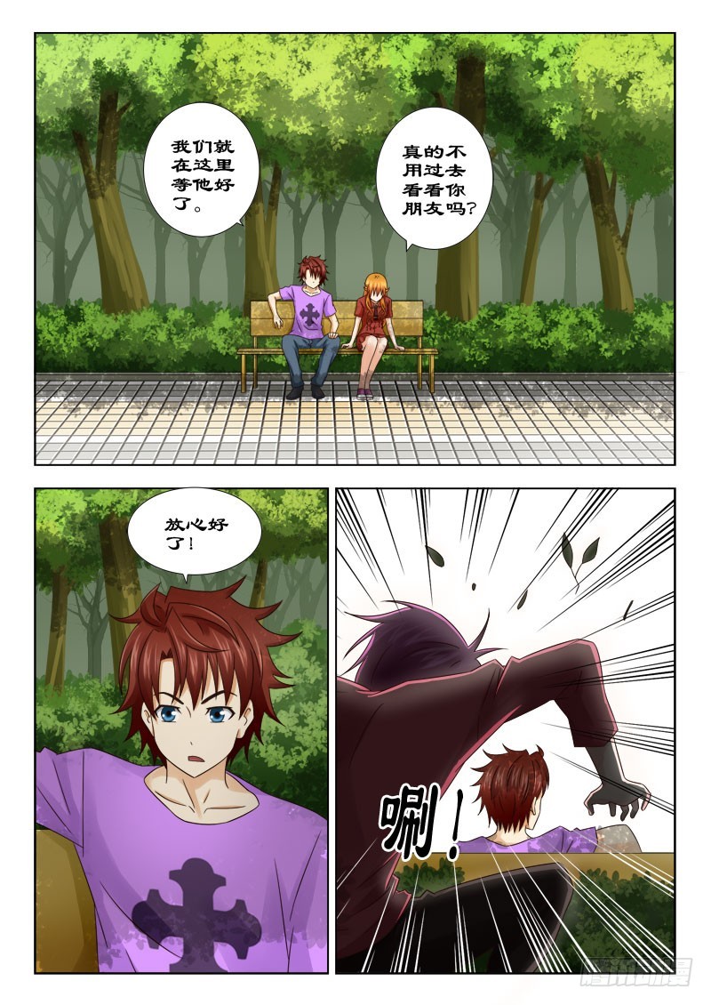 《最强邪少》154 不一样的约见 第5页