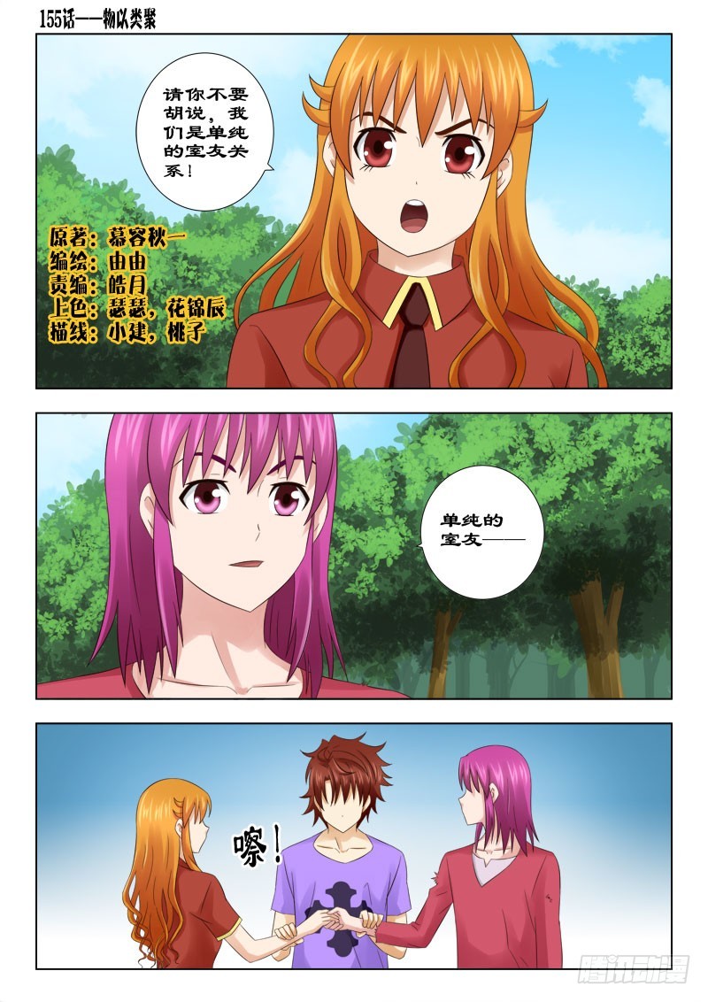 《最强邪少》155 物以类聚 第1页