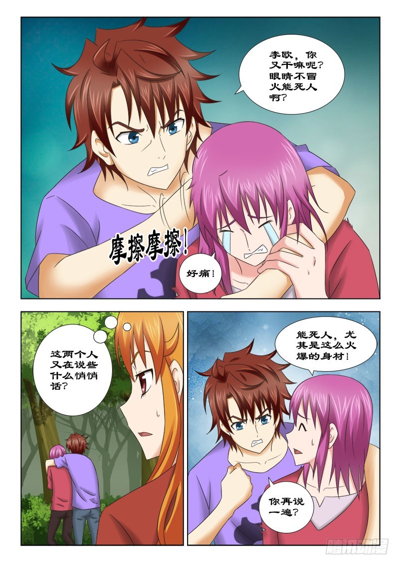 《最强邪少》155 物以类聚 第5页