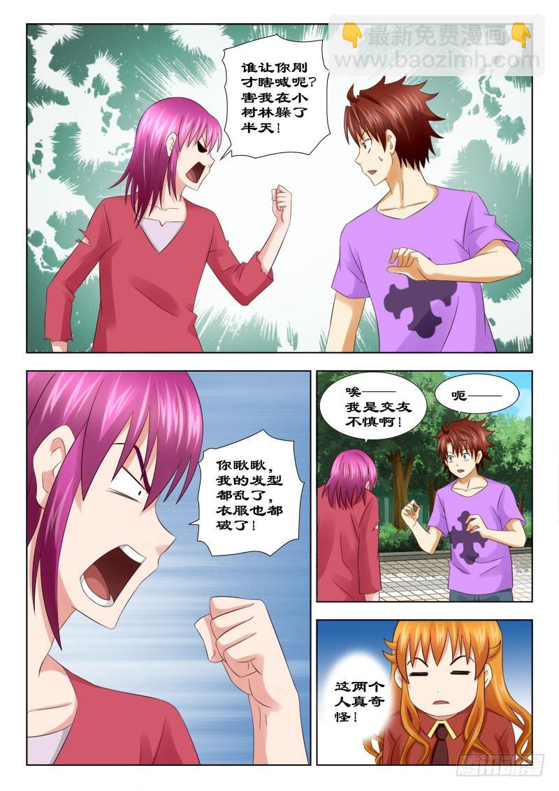 《最强邪少》155 物以类聚 第6页