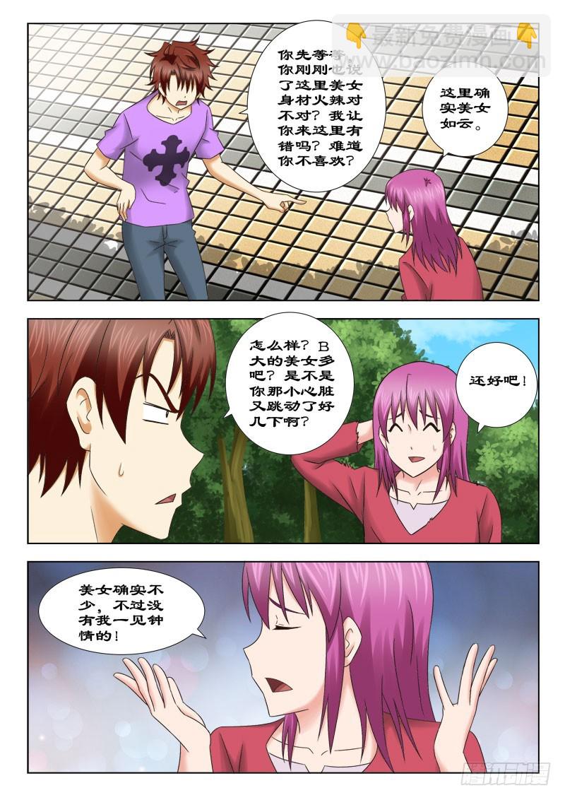 《最强邪少》155 物以类聚 第7页