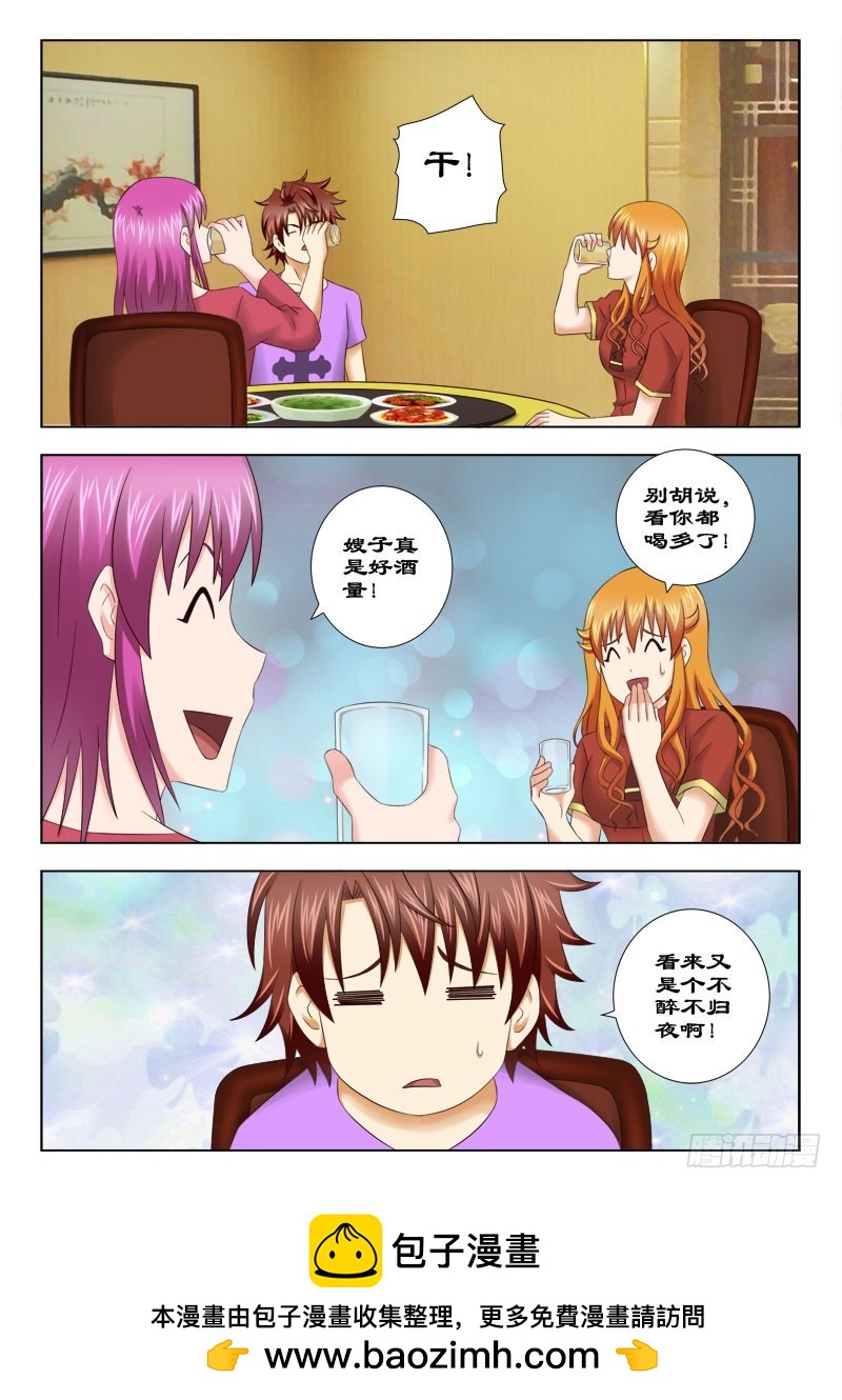 《最强邪少》156 不醉不归 第10页