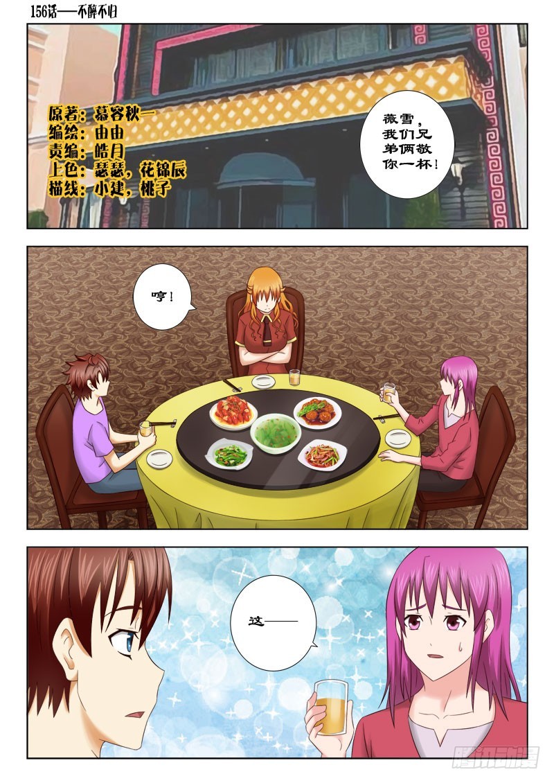 《最强邪少》156 不醉不归 第1页