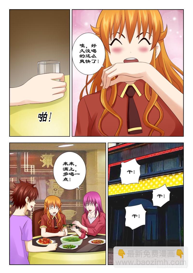 《最强邪少》156 不醉不归 第3页