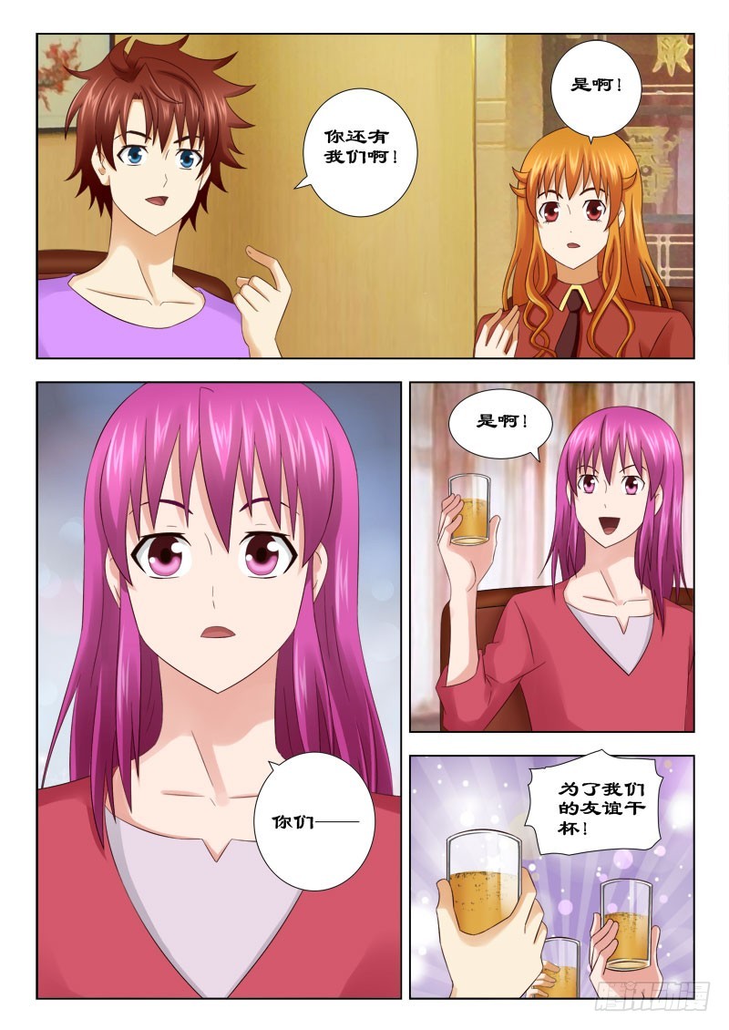《最强邪少》156 不醉不归 第6页