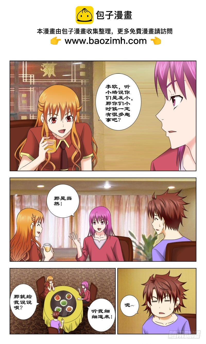 《最强邪少》156 不醉不归 第7页