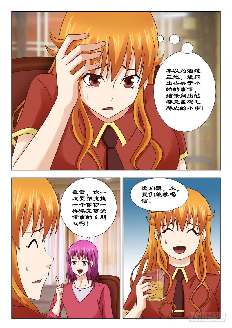 《最强邪少》156 不醉不归 第9页