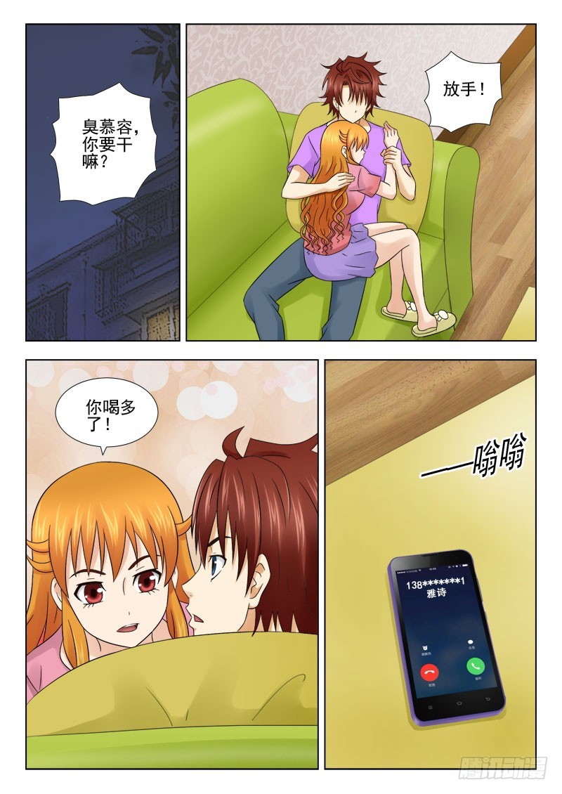《最强邪少》157 我不会输给你 第10页