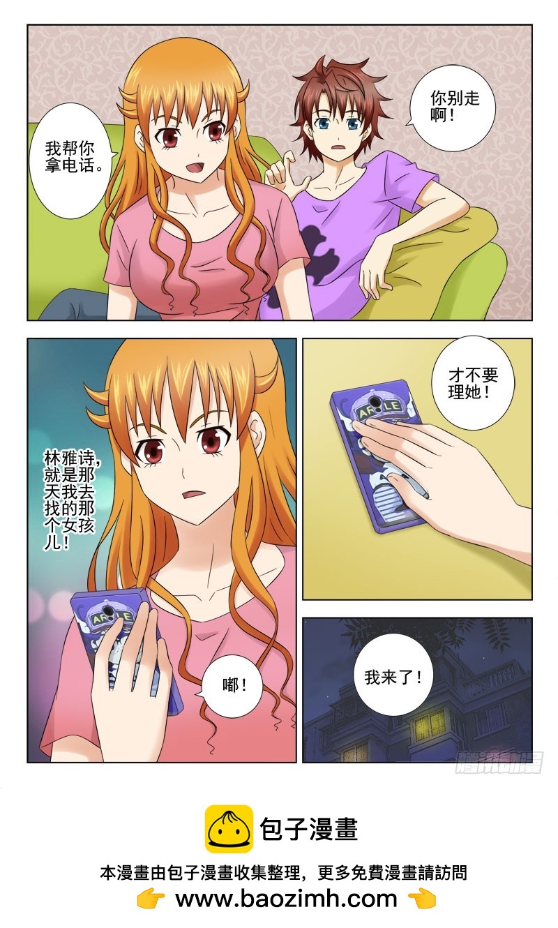 《最强邪少》157 我不会输给你 第11页