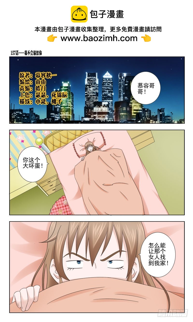 《最强邪少》157 我不会输给你 第2页