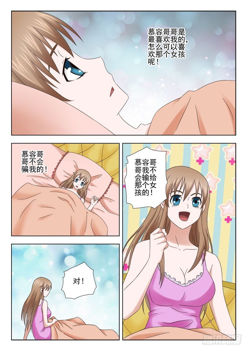 《最强邪少》157 我不会输给你 第4页
