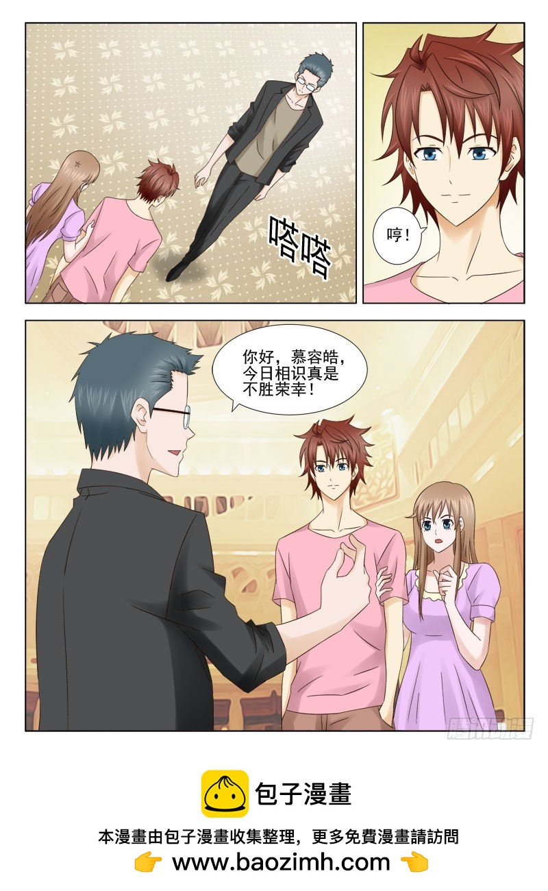 《最强邪少》161 高材生 第10页
