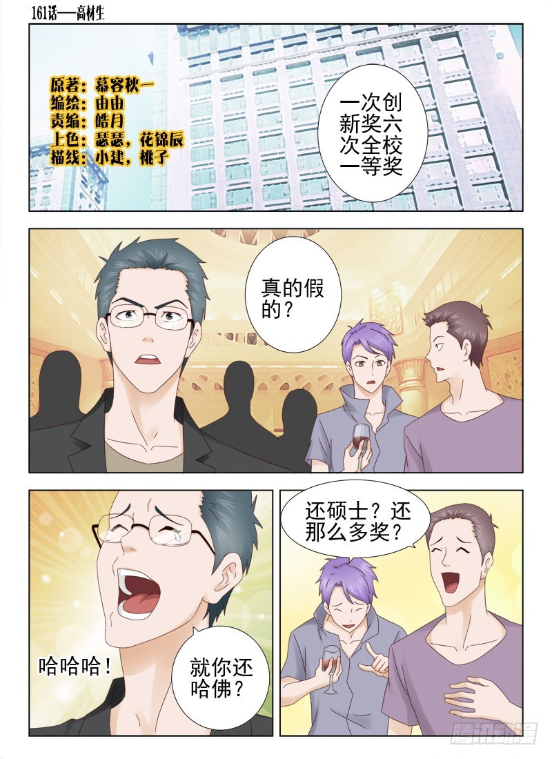 《最强邪少》161 高材生 第1页