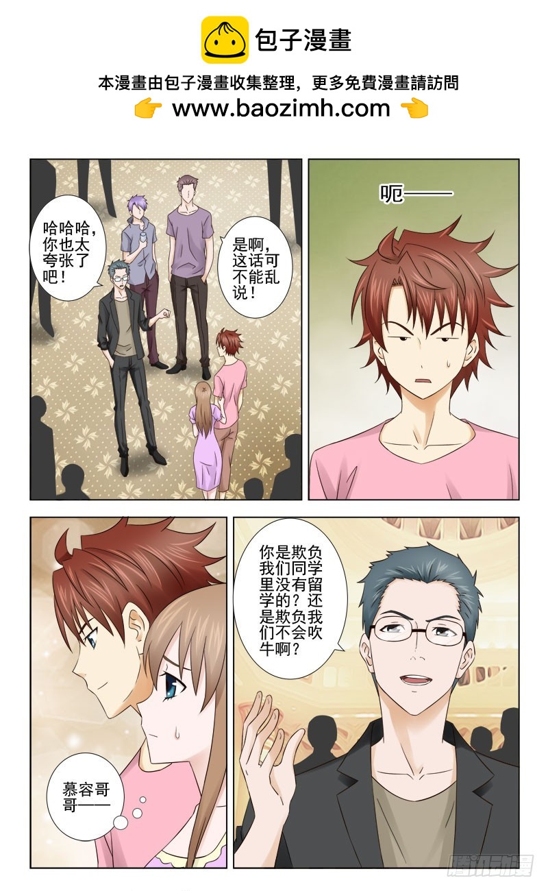 《最强邪少》161 高材生 第2页