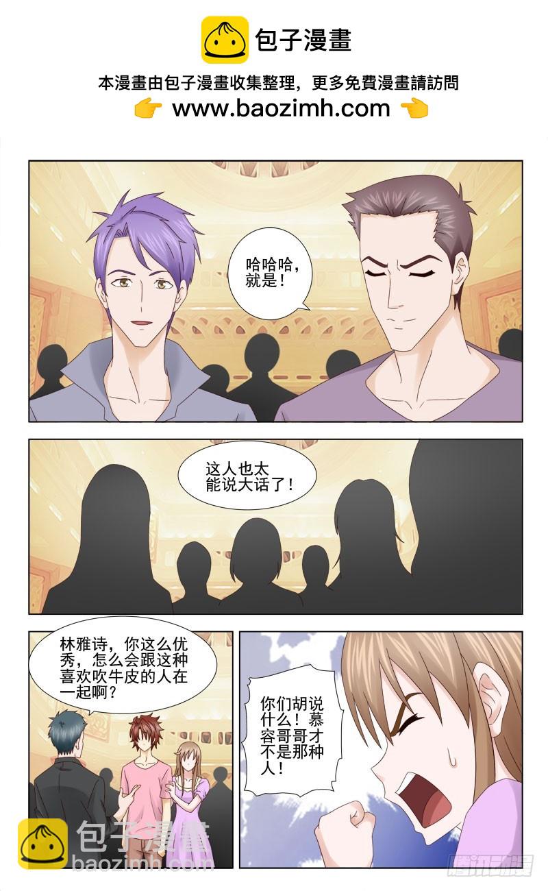 《最强邪少》161 高材生 第3页