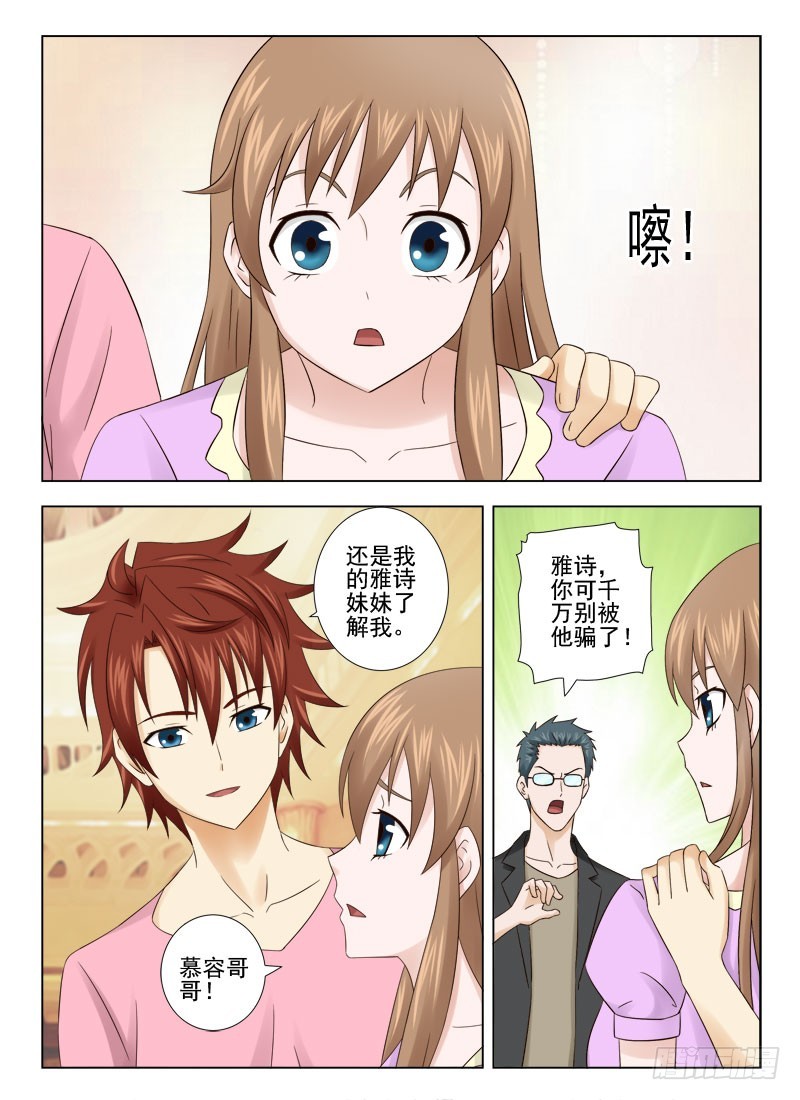 《最强邪少》161 高材生 第4页