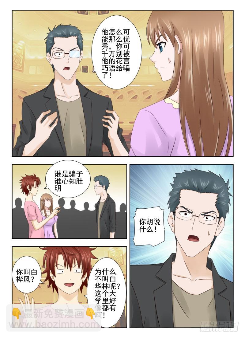 《最强邪少》161 高材生 第5页