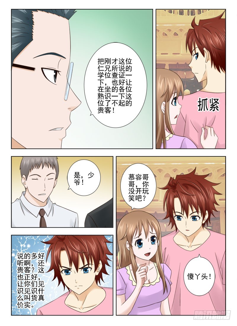 《最强邪少》161 高材生 第7页