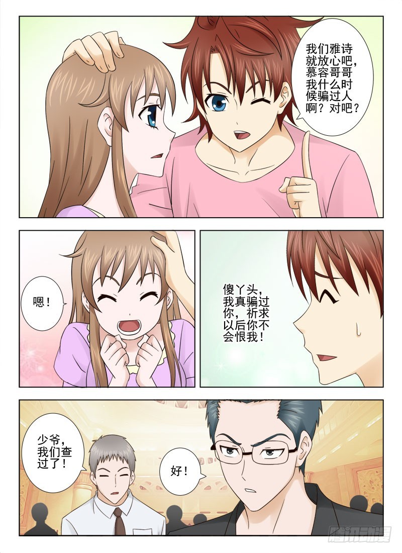 《最强邪少》161 高材生 第8页
