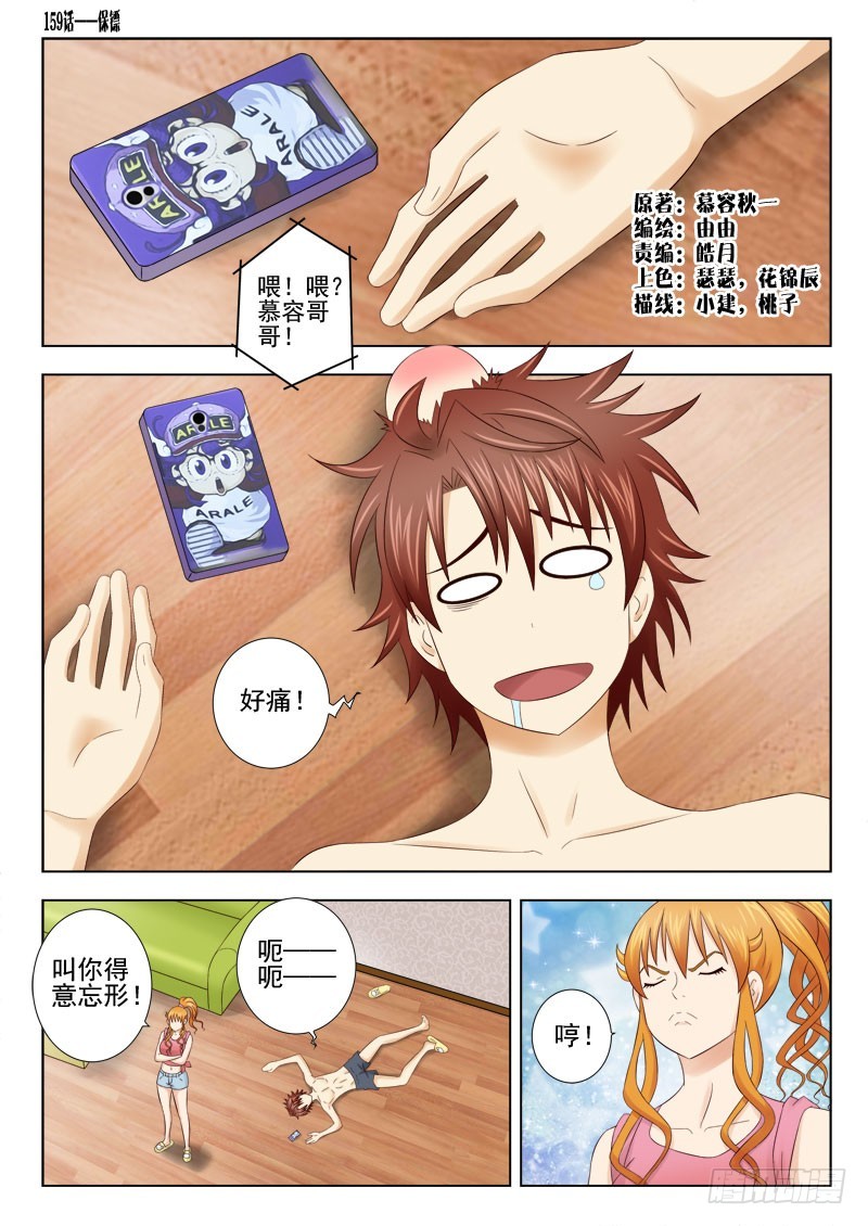 《最强邪少》159 保镖 第1页