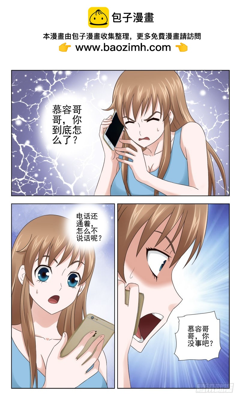 《最强邪少》159 保镖 第2页